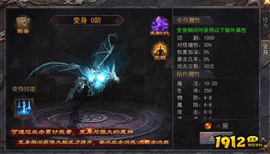 《嗜魂online》变身系统怎么玩 变身系统介绍