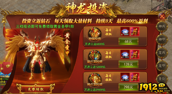 《热血大明》神龙投资怎么玩 神龙投资玩法介绍