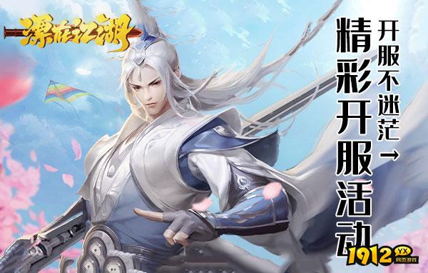 《漂在江湖》线下返利礼包 线下活动的魅力攻略