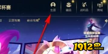 lol勋章取消如何佩戴 lol勋章取消佩戴方法