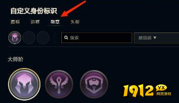 lol勋章取消如何佩戴 lol勋章取消佩戴方法
