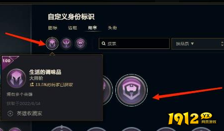 lol勋章取消如何佩戴 lol勋章取消佩戴方法