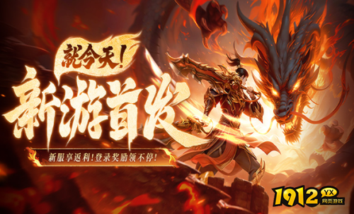 《混沌战域》5月16日发布新服 《混沌战域》返利平台开服充值有补贴吗