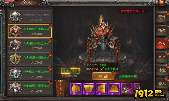 《王者之心2》个人boss有哪些 个人boss介绍