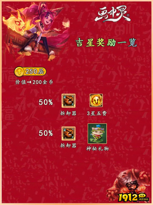 金铲铲之战吉星层数加减机制是什么 金铲铲之战吉星层数加减机制介绍