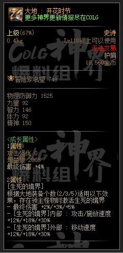 DNF大地开花时节属性是什么 DNF大地开花时节属性介绍