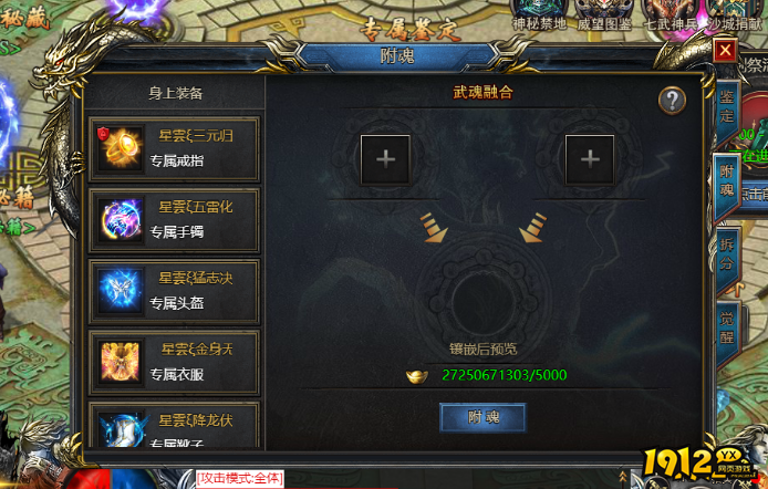《王者天下》附魂怎么玩 附魂玩法介绍