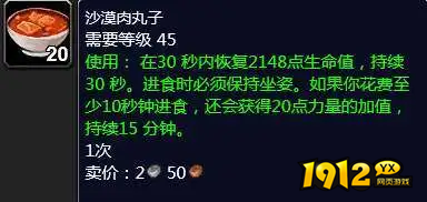 魔兽世界沙漠肉丸子任务怎么接取 魔兽世界沙漠肉丸子任务接取攻略