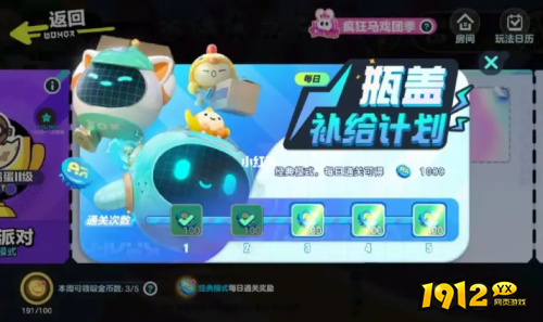 蛋仔派对每日任务奖励是什么 蛋仔派对每日任务瓶盖补给计划奖励