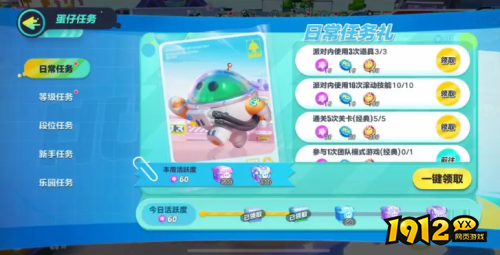 蛋仔派对日常任务礼是什么 蛋仔派对日常任务礼介绍