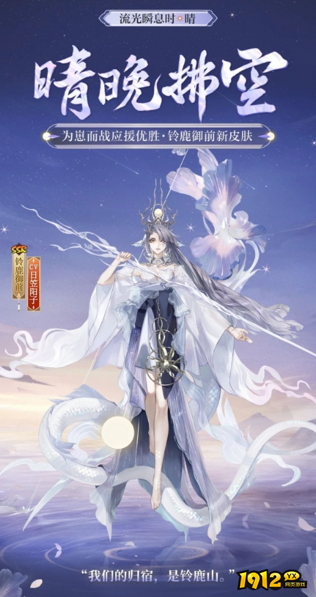 阴阳师铃鹿御前晴晚拂空怎么样 阴阳师铃鹿御前晴晚拂空皮肤展示