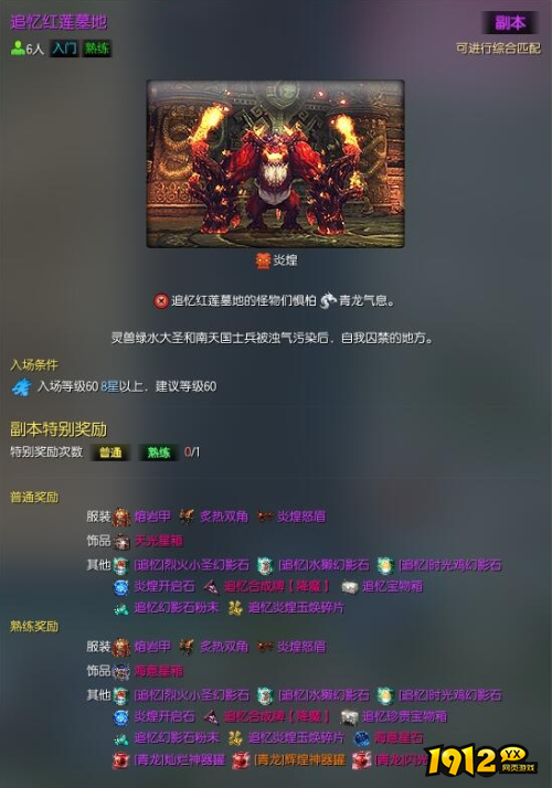 剑灵追忆红莲墓地副本怎么玩 剑灵追忆红莲墓地副本介绍
