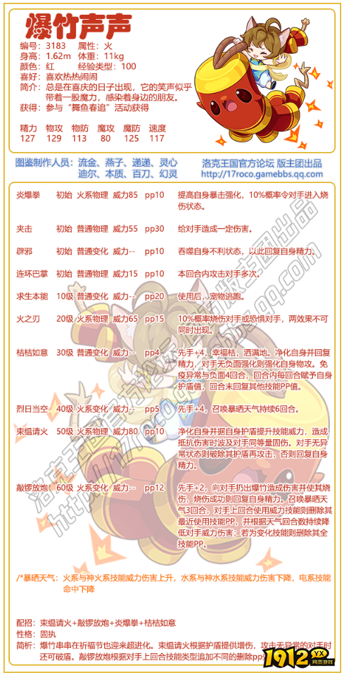 洛克王国爆竹声声技能是什么 洛克王国爆竹声声技能表图鉴一览