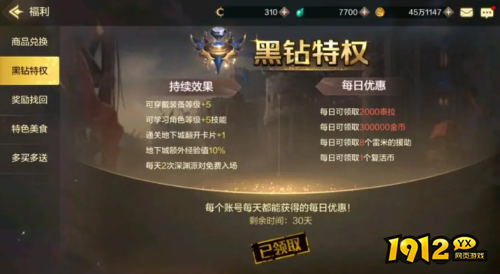 DNF手游公测黑钻特权是什么 DNF手游黑钻特权介绍