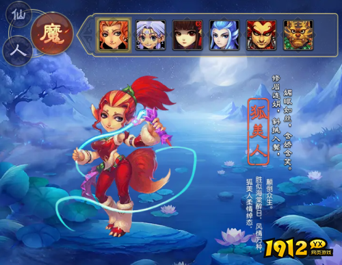 梦幻西游狐美人角色怎么样 梦幻西游狐美人角色介绍