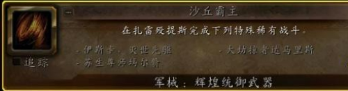 魔兽世界沙丘霸主什么时间刷新 魔兽世界沙丘霸主刷新时间介绍