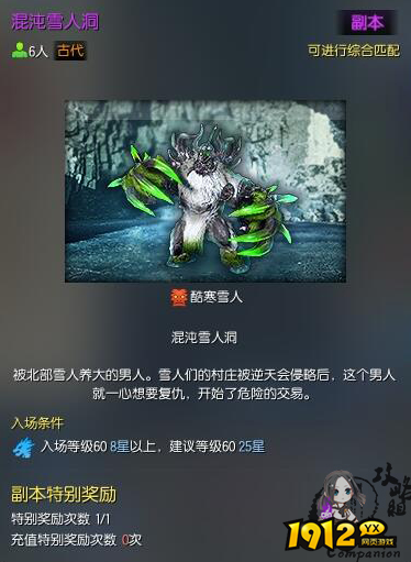 剑灵混沌雪人洞封魔副本怎么玩 剑灵混沌雪人洞封魔副本玩法介绍