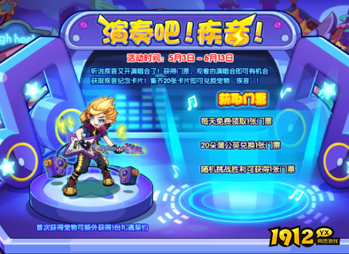 洛克王国演奏吧疾音活动怎么玩 洛克王国演奏吧疾音活动玩法攻略