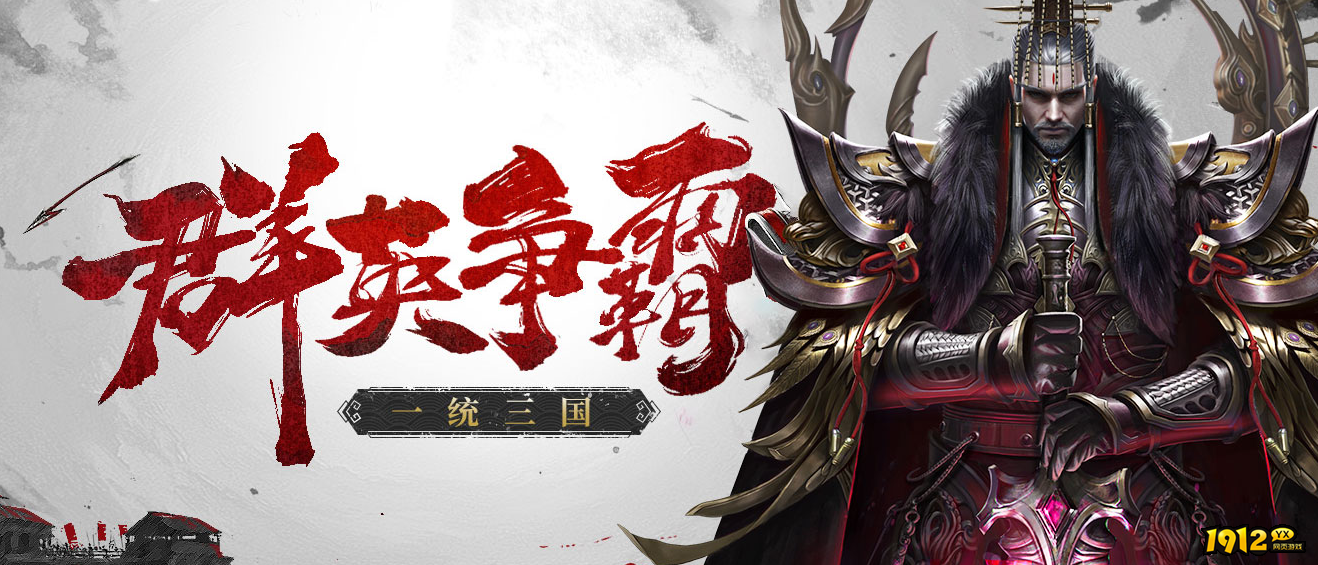 1912yx《乱弹三国志》