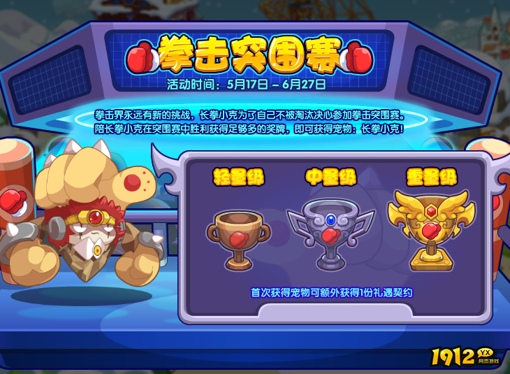 洛克王国拳击突围赛活动怎么玩 洛克王国拳击突围赛活动攻略