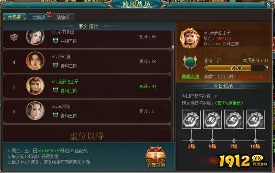 《三界轮回》天梯赛 天梯赛活动规则介绍