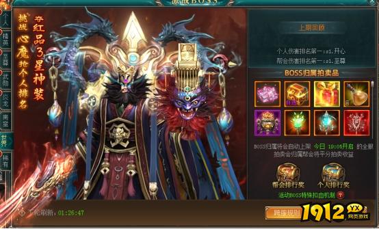 《三界轮回》世界BOSS 世界BOSS活动介绍