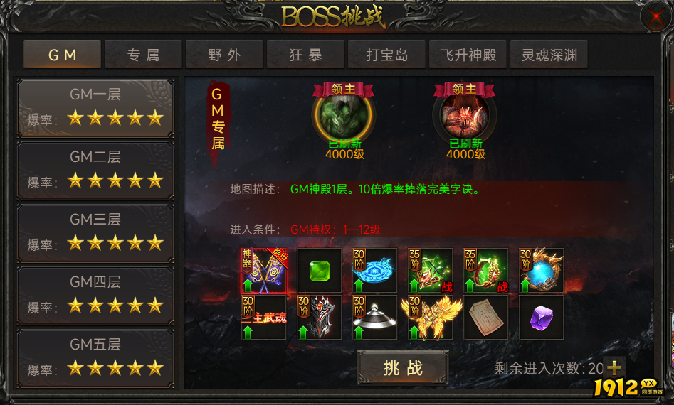 《传奇岁月》BOSS挑战 BOSS挑战完整攻略