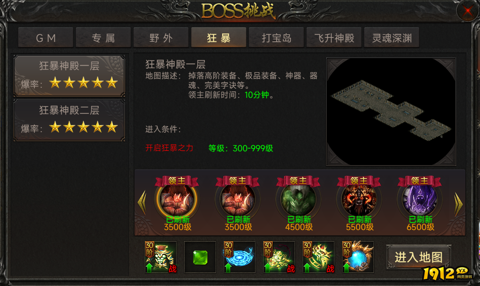 《传奇岁月》BOSS挑战 BOSS挑战完整攻略