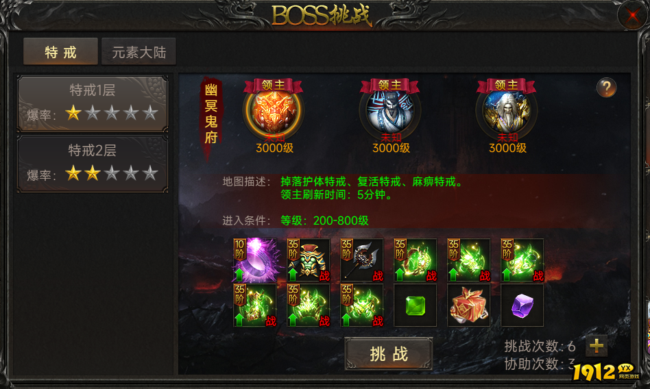 《传奇岁月》BOSS挑战 BOSS挑战完整攻略