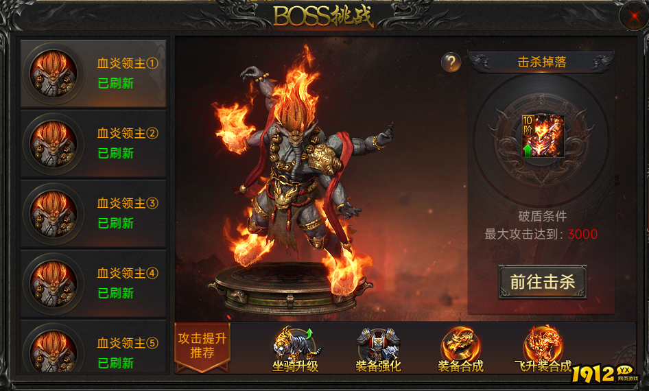 《传奇岁月》BOSS挑战 BOSS挑战完整攻略