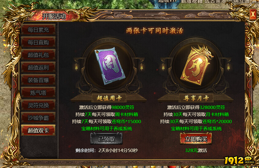 《上古战歌》超值周卡和月卡介绍