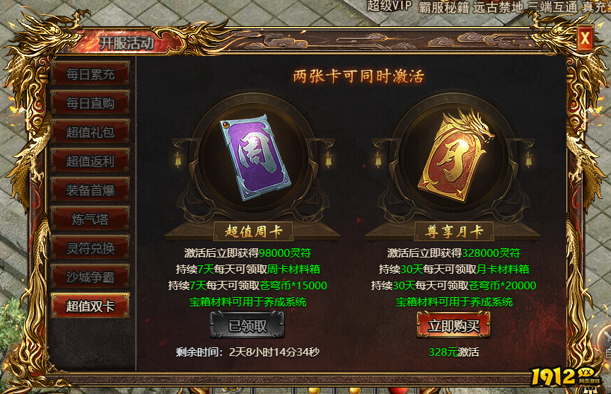 《上古战歌》超值周卡和月卡介绍