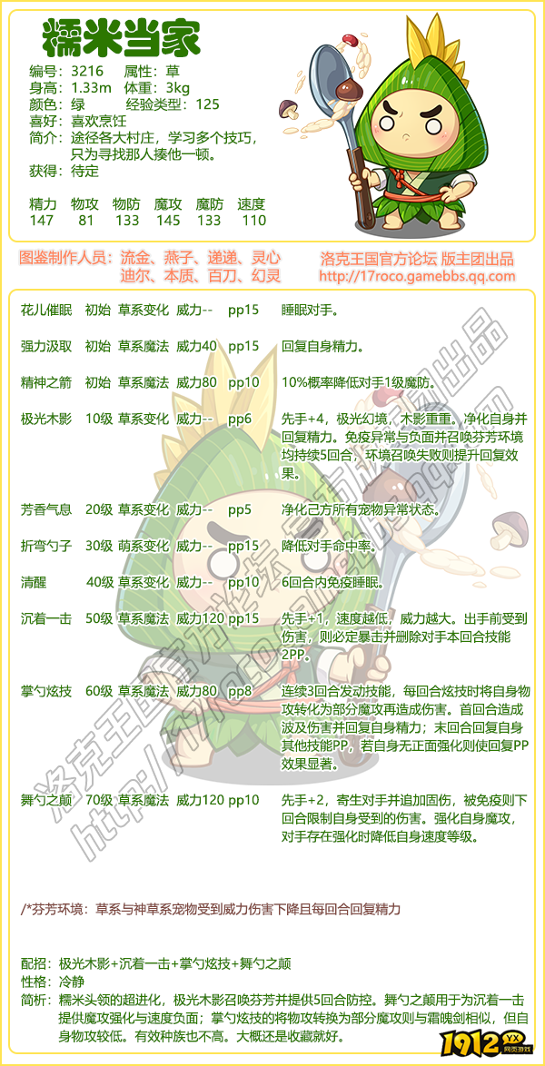 洛克王国糯米当家技能是什么 洛克王国糯米当家技能表介绍