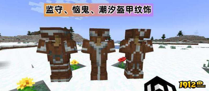 我的世界锻造模版怎么获得 我的世界锻造模版获得方法