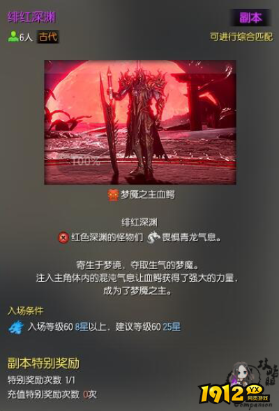 剑灵封魔副本绯红深渊在哪 剑灵封魔副本绯红深渊位置分享