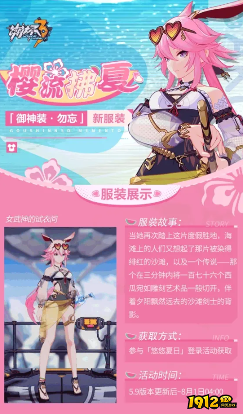 崩坏3勿忘樱流拂夏皮肤怎么样 崩坏3勿忘樱流拂夏皮肤展示