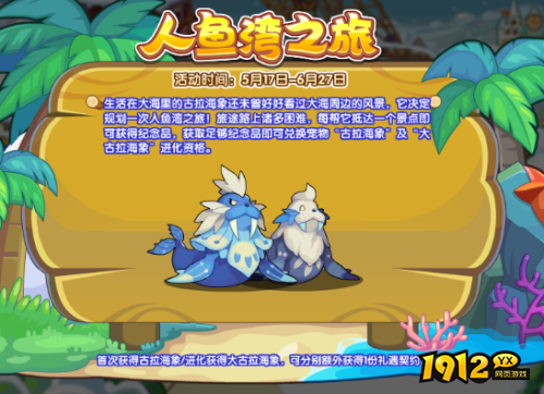 洛克王国人鱼湾之旅活动怎么玩 洛克王国人鱼湾之旅活动玩法攻略