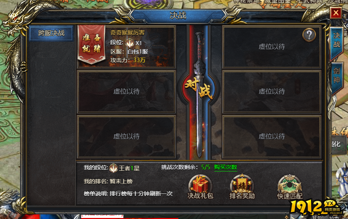 《王者天下》跨服决战怎么玩 跨服决战介绍 《王者天下》跨服决战怎么玩 跨服决战介绍