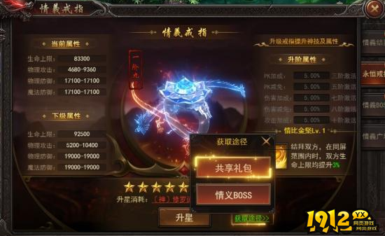 《王者之心2》结拜系统是什么 结拜系统介绍 《王者之心2》结拜系统是什么 结拜系统介绍