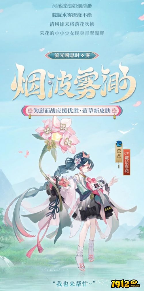 阴阳师萤草为崽而战流光瞬息时系列皮肤怎么样 阴阳师萤草为崽而战流光瞬息时系列皮肤介绍