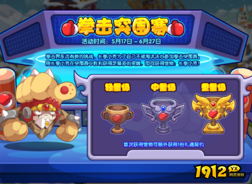 洛克王国拳击突围赛活动怎么玩 洛克王国拳击突围赛活动玩法攻略 洛克王国拳击突围赛活动怎么玩 洛克王国拳击突围赛活动玩法攻略