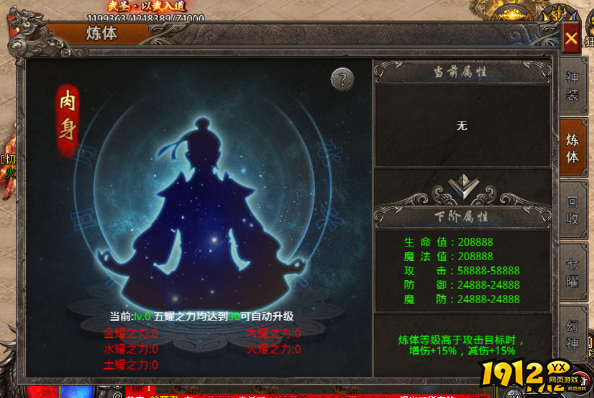 《战痕》炼体系统怎么玩 炼体系统介绍
