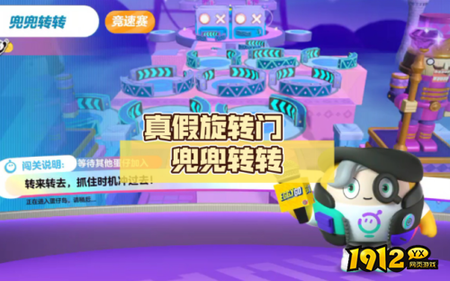 蛋仔派对真假旋转门怎么玩 蛋仔派对真假旋转门玩法攻略