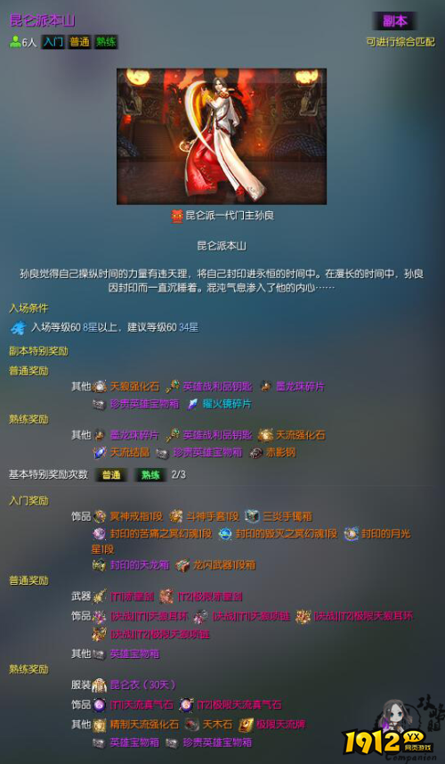 剑灵昆仑派本山副本在哪 剑灵昆仑派本山副本位置分享