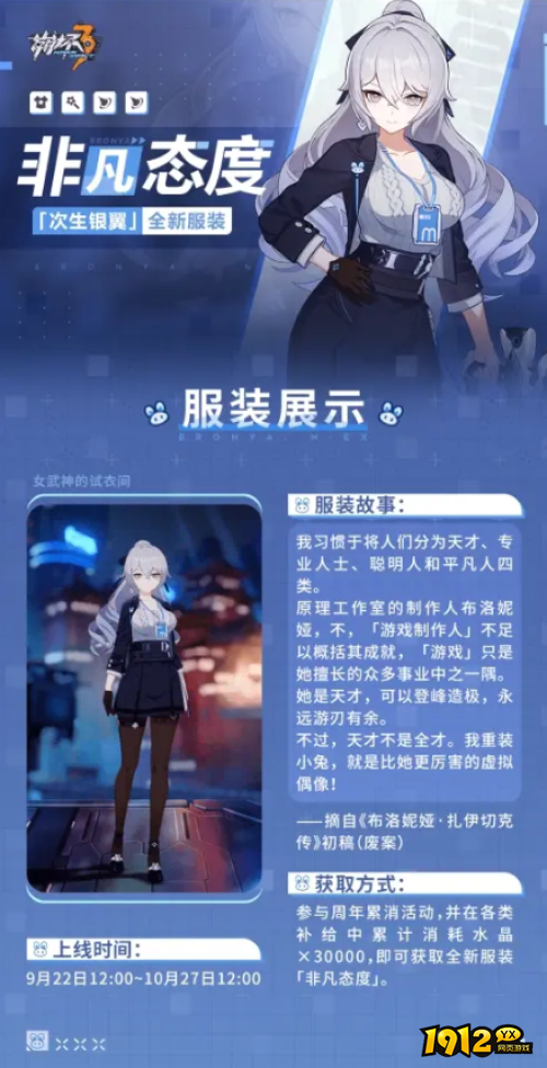 崩坏3次生银翼非凡态度怎么样 崩坏3非凡态度皮肤展示
