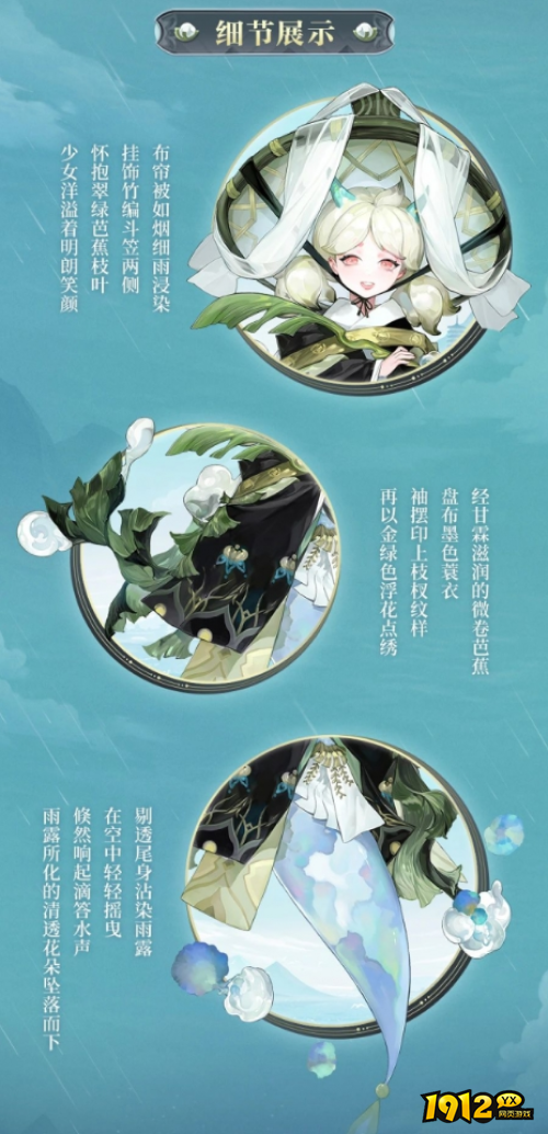 阴阳师灵海蝶雨打芭蕉怎么样 阴阳师灵海蝶为崽而战优胜皮肤展示