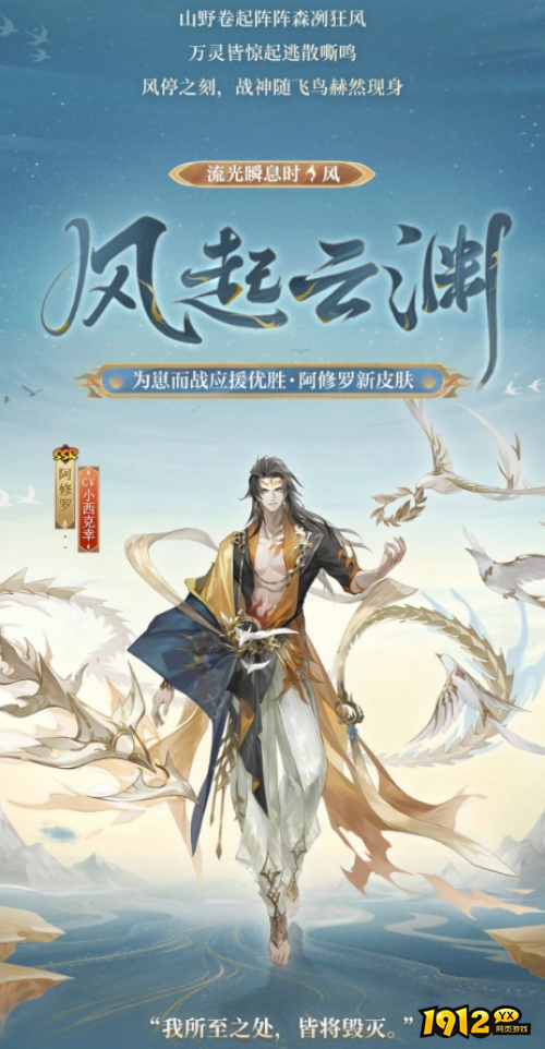 阴阳师阿修罗风起云渊怎么样 阴阳师阿修罗风起云渊皮肤介绍