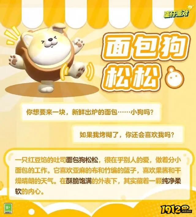 蛋仔派对面包狗松松保底机制是什么 蛋仔派对面包狗松松保底机制介绍