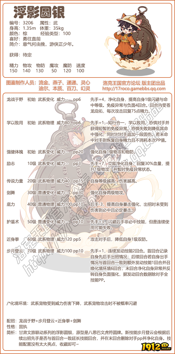 洛克王国浮影圆银性格技能如何搭配 洛克王国浮影圆银性格技能搭配推荐