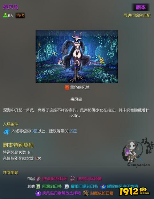 剑灵封魔副本疾风岛位置在哪 剑灵封魔副本疾风岛位置介绍